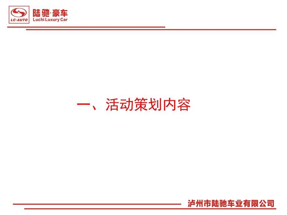 泸州陆驰车业活动策划.ppt_第3页