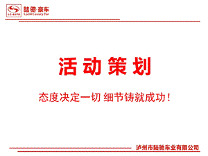 泸州陆驰车业活动策划.ppt