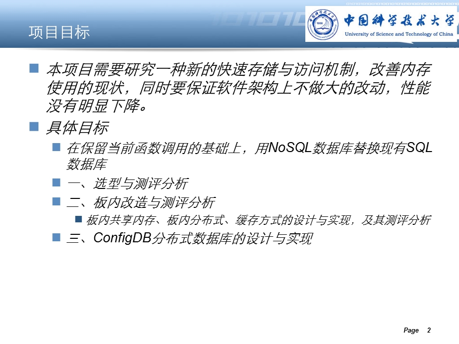 基于内存的NoSQL分布式数据库技术研究项目项目总结.ppt_第2页