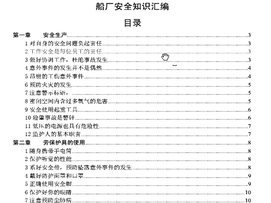 船厂知识培训PPT船厂安全基本知识(1).ppt_第2页