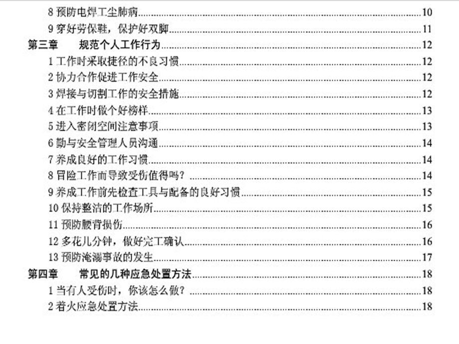 船厂知识培训PPT船厂安全基本知识(1).ppt_第3页