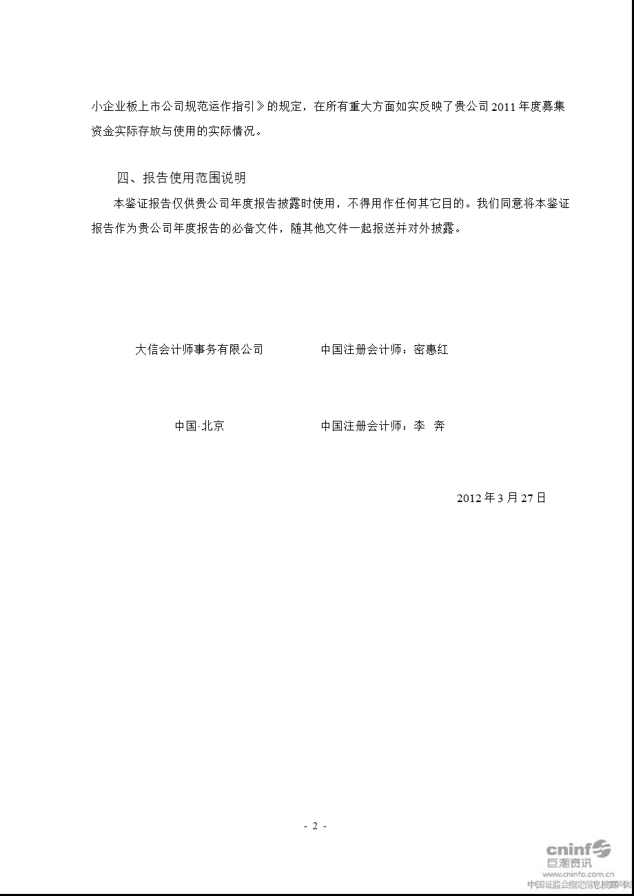 中原特钢：关于公司2011年度募集资金存放与实际使用情况的鉴证报告.ppt_第2页