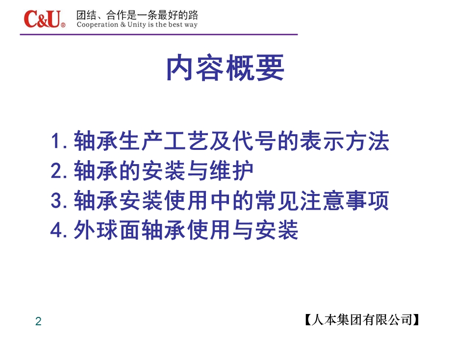 轴承的生产工艺及标识方法.ppt_第2页