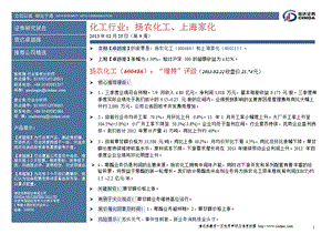 化工行业：扬农化工、上海家化-130225.ppt