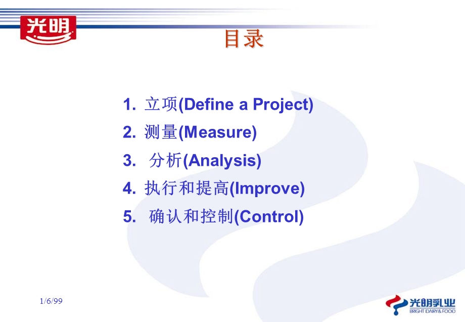 DMAIC项目方法.ppt_第3页