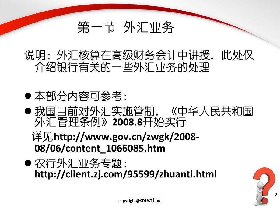 6外汇及代理业务.ppt_第2页