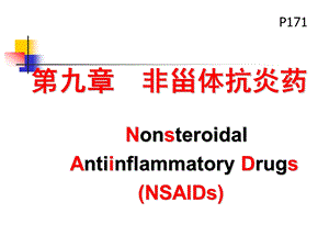 第九章非甾体抗炎药.ppt.ppt