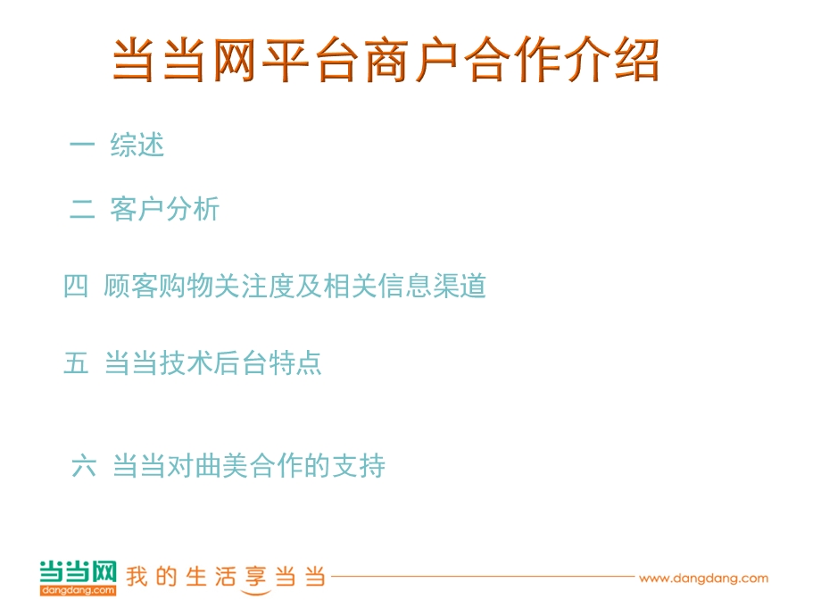 当当网招商业务介绍.ppt_第1页