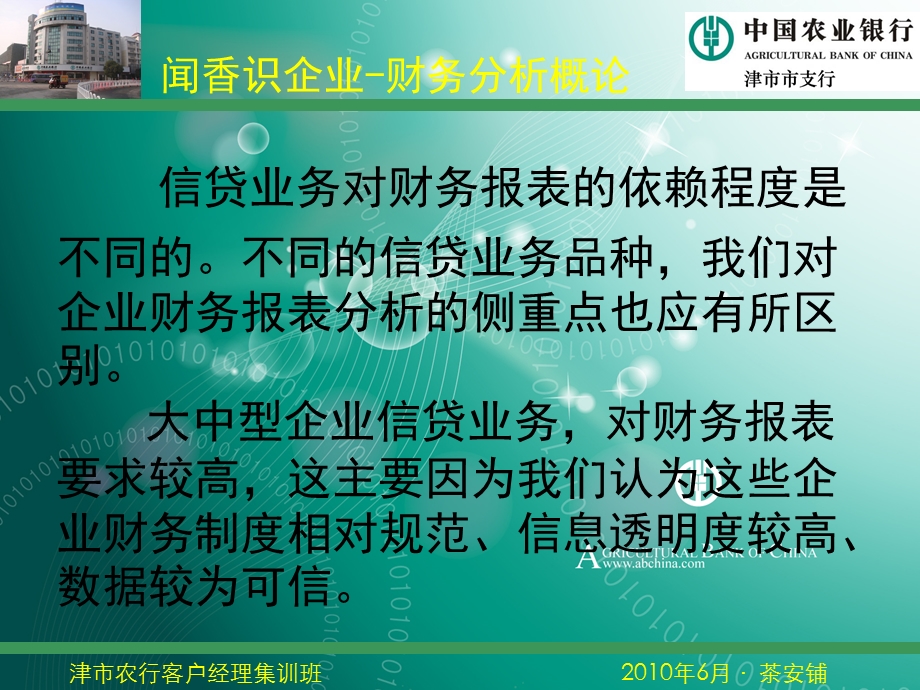 津市农行客户经理集训班讲义之财务分析(1).ppt_第3页