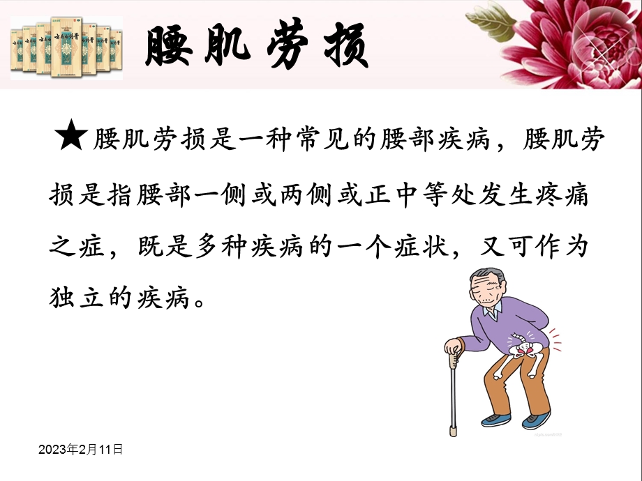 中老年人常见疾病的保健与预防(社区)——腰肌颈椎.ppt_第3页