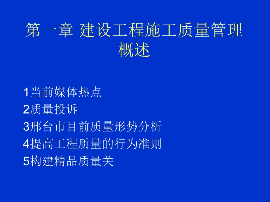 河北某市质监站建筑工程质量管理.ppt_第3页