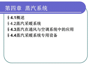 暖通空调.ppt