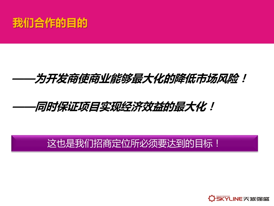 巴比亚半山商业定位初步思路105P.ppt_第3页