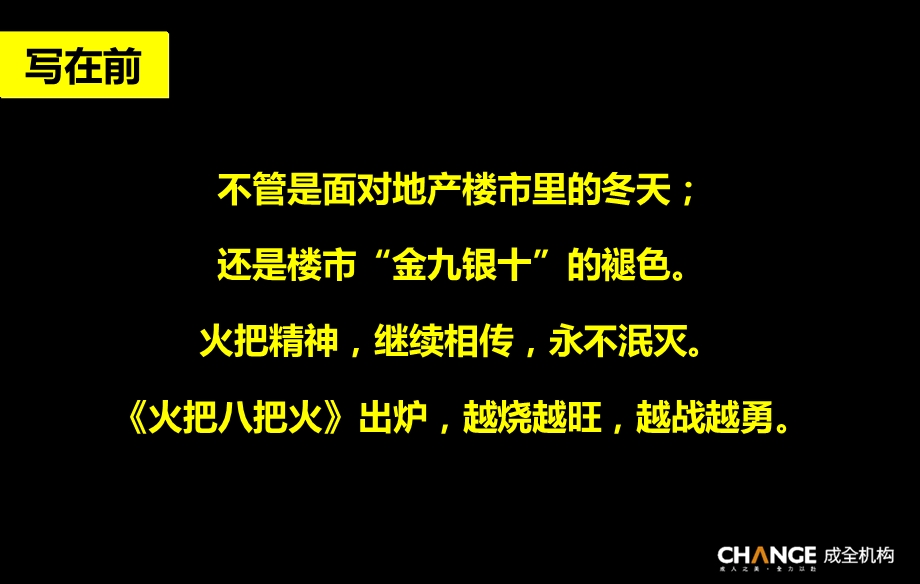 成全机构-火把八把火：开心网的盈利之道.ppt_第2页