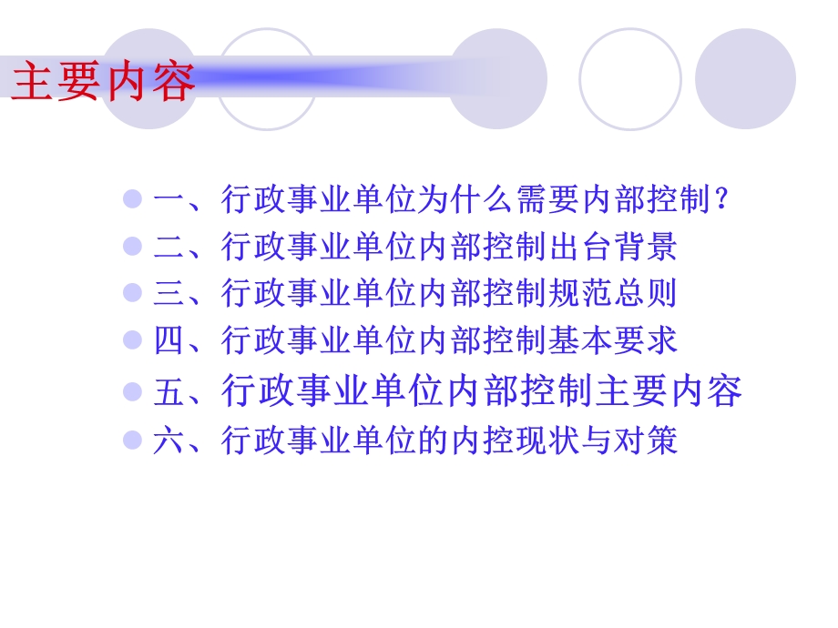 3行政事业单位内部控制..ppt_第2页