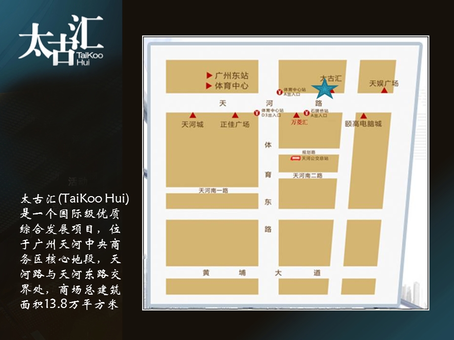 太古汇商业市场调研ppt报告(1).ppt_第2页