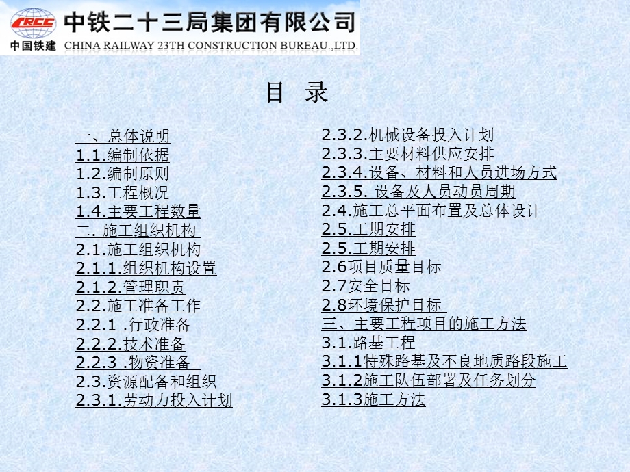 某高速公路实施性施工组织设计.ppt_第2页