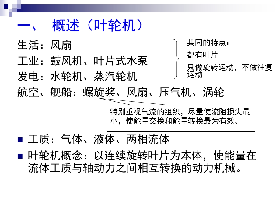 燃气轮机原理4.ppt_第3页