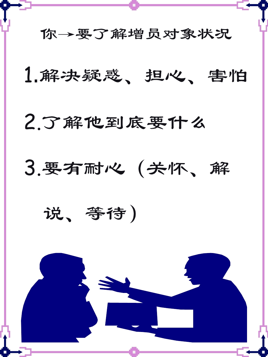 保险公司培训：增员兵法(1).ppt_第3页