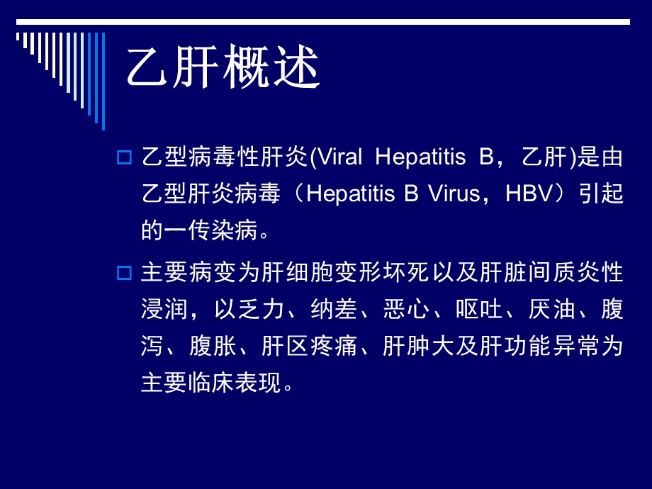 乙肝接种指引和监测要求..ppt_第3页