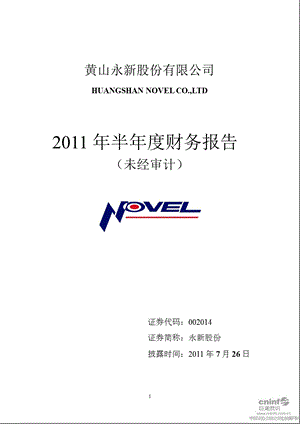 永新股份：2011年半年度财务报告.ppt