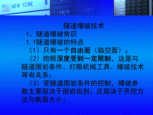 隧道爆破设计(重要).ppt