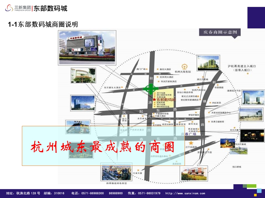 杭州中典实业--东部数码城招商手册.ppt_第3页