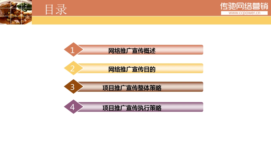 金泰梁记大闸蟹网络口碑营销推广宣传方案(1).ppt_第2页