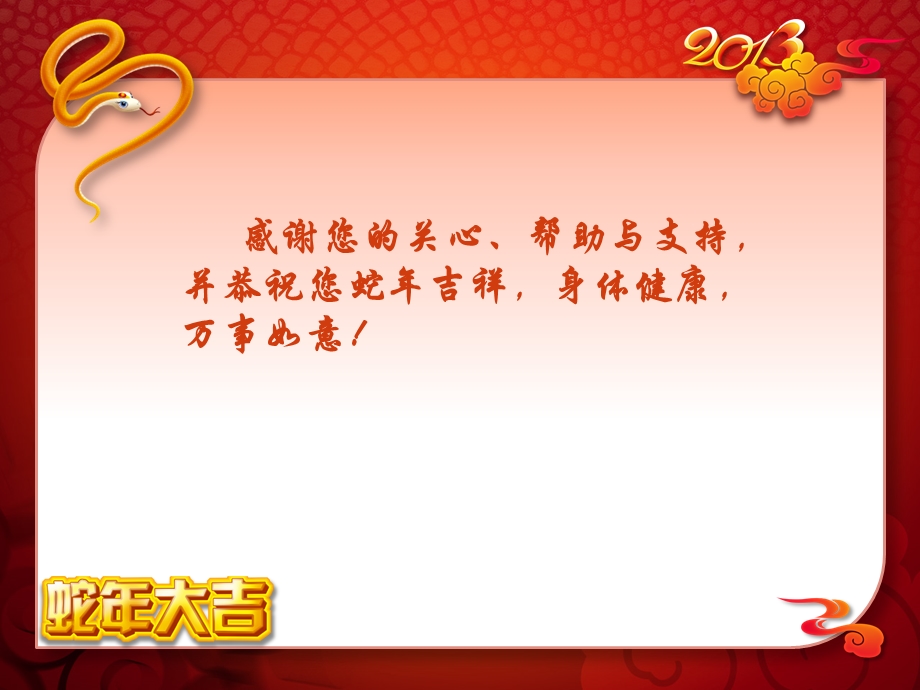 2013年新年祝福.ppt_第2页