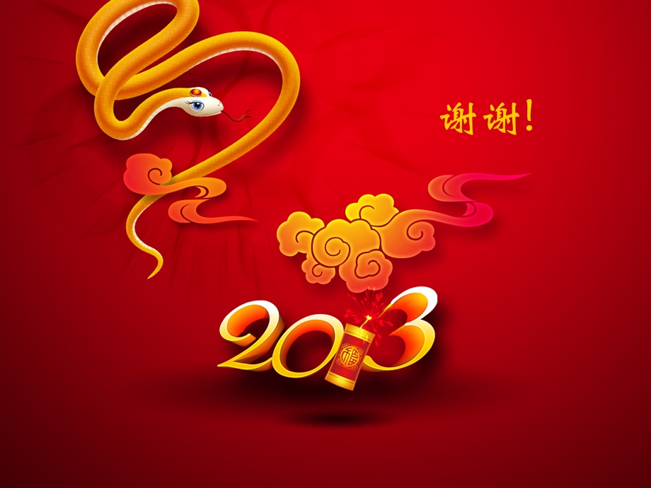 2013年新年祝福.ppt_第3页