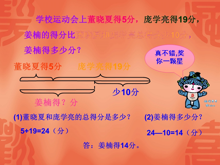 运动会中的数学问题.ppt_第3页