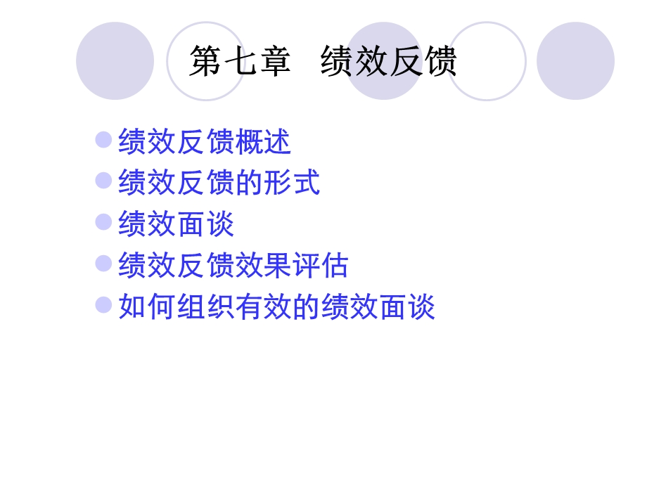 绩效反馈.ppt_第3页