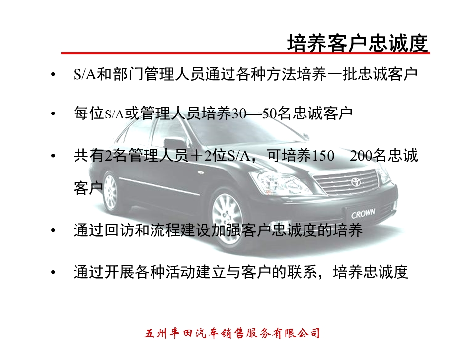 汽车满意度培训.ppt_第3页