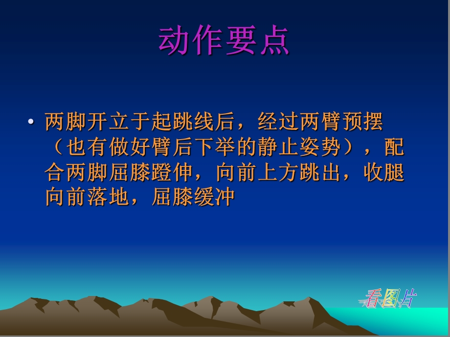 小学体育课件：《立定跳远》2(2).ppt_第3页