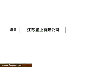 沁雅花园营销推广报告.ppt