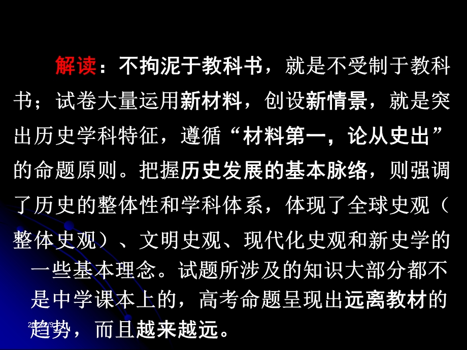 把握高考历史方向提高复习效益(1).ppt_第3页