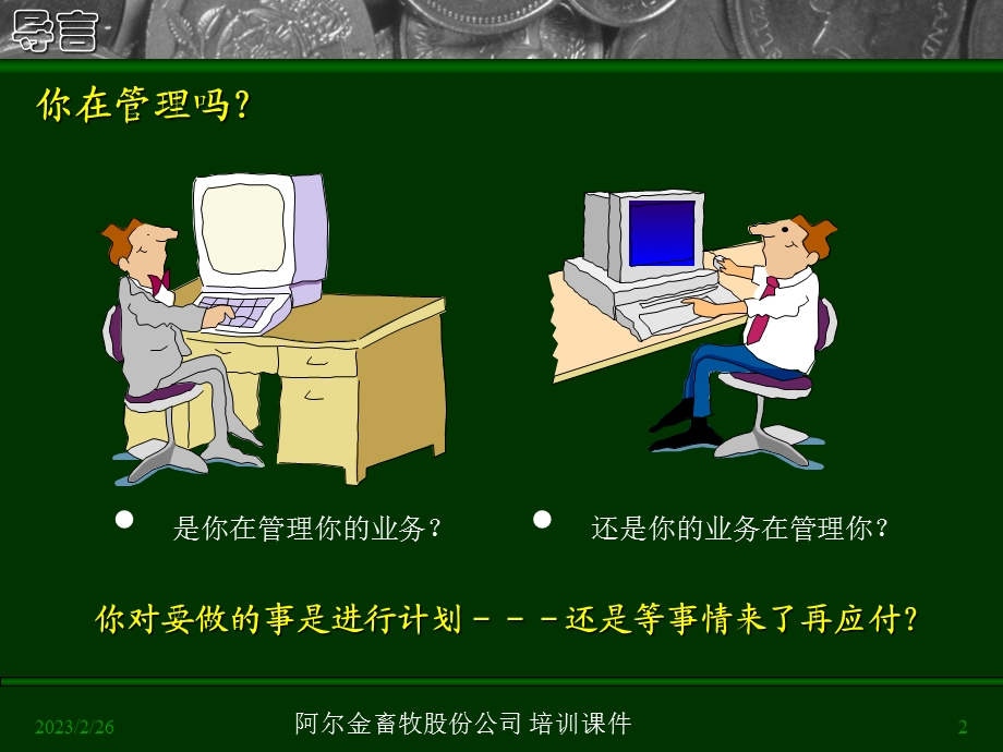 2011阿尔金畜牧股份有限公司-预算管理(1).ppt_第2页