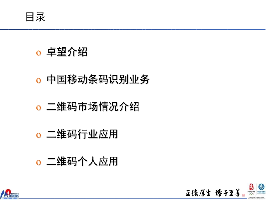 【精品】中国移动条码识别业务应用介绍(1).ppt_第2页