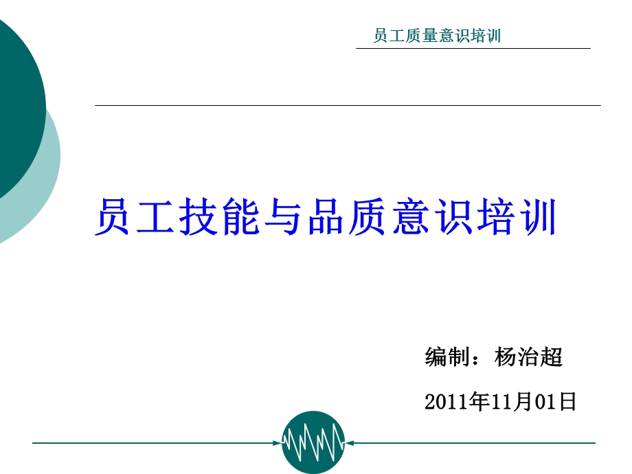 员工质量意识培训.ppt_第1页