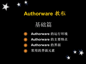 Authorware 教程.ppt