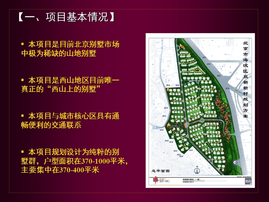 房地产价格策略报告.ppt_第3页