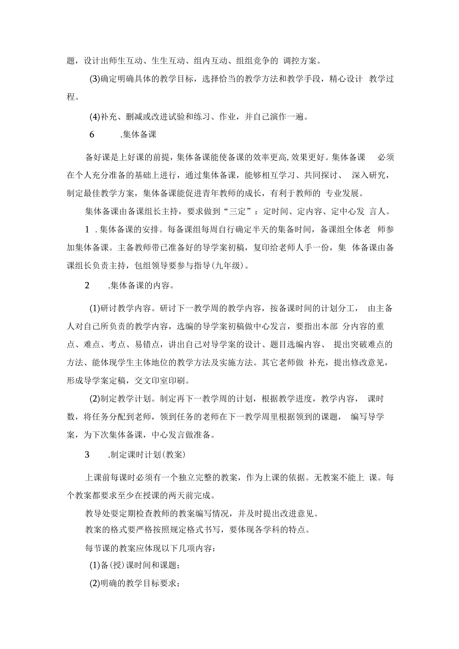 2022-2023学年实验中学教师备课制度（2篇）.docx_第2页