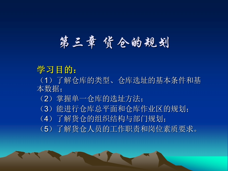 仓库规划(2).ppt_第1页