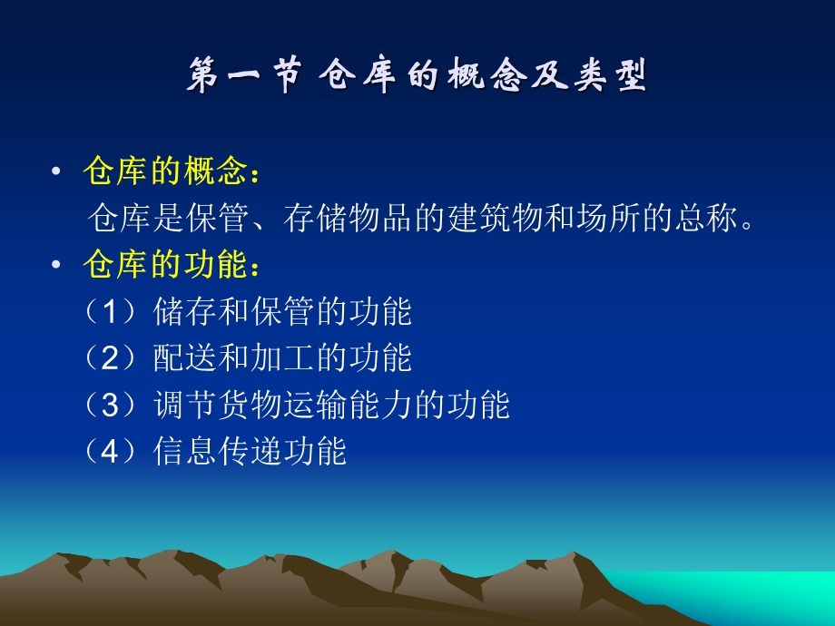 仓库规划(2).ppt_第2页