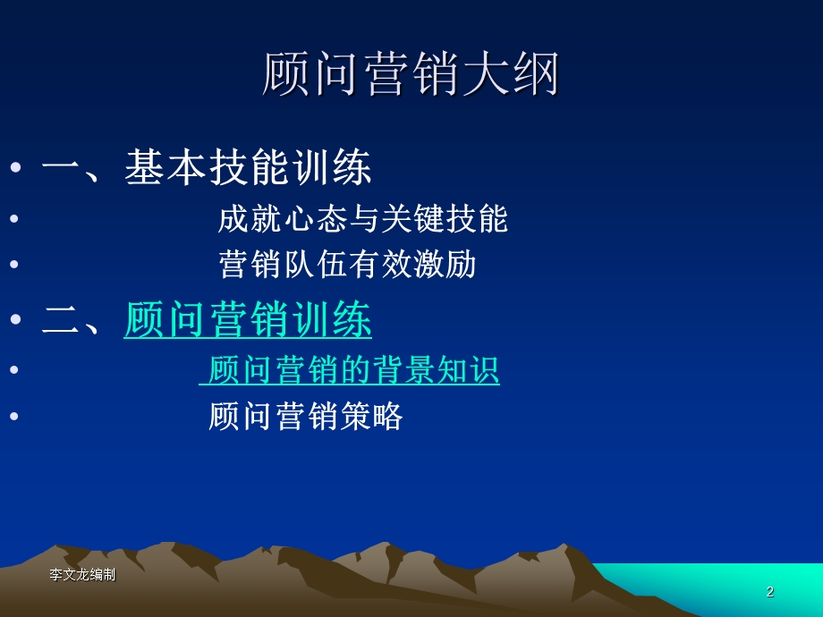 【顾问销售】顾问式营销(2).ppt_第2页