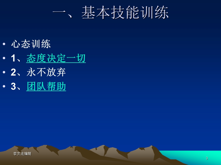 【顾问销售】顾问式营销(2).ppt_第3页