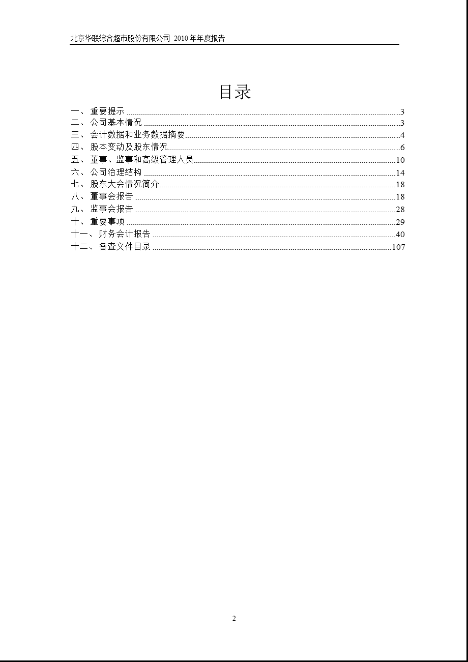 600361_2010华联综超年报.ppt_第2页