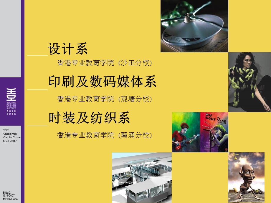 香港知专设计学院形象宣传策划案(1).ppt_第2页