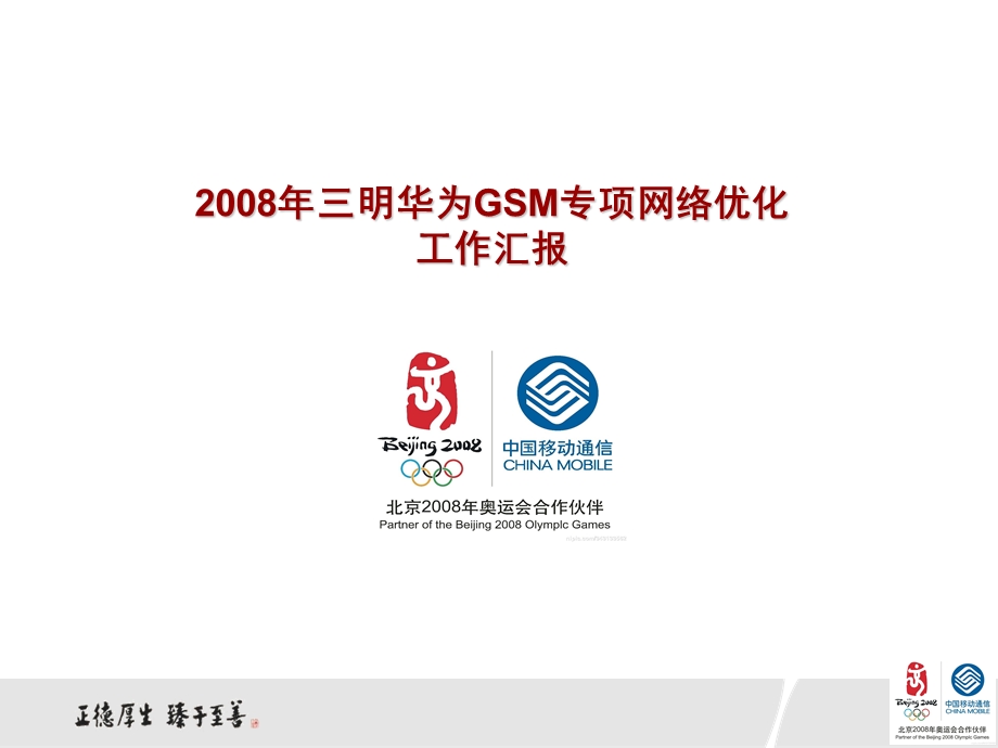 某地GSM专项网络优化(1).ppt_第1页