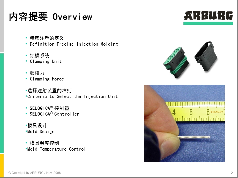 精密注塑技术Aspects for Precise Injection Molding.ppt_第2页